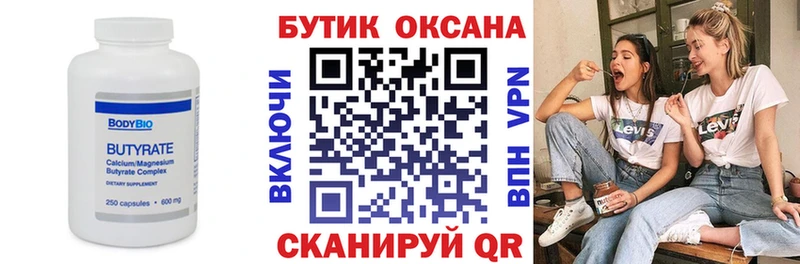 БУТИРАТ бутик  закладки  Пушкино 